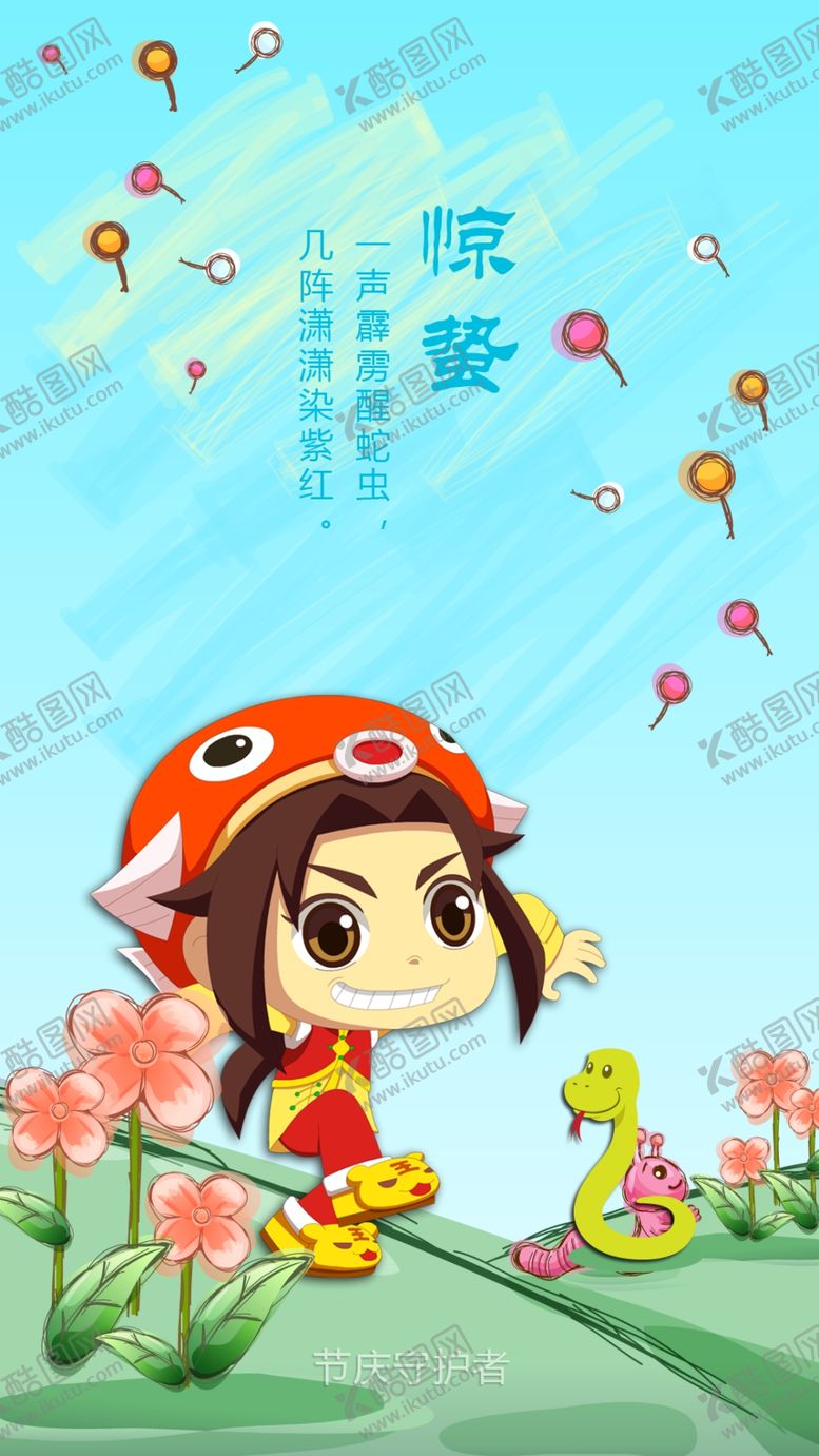 编号：39035205240925454599【酷图网】源文件下载-立夏