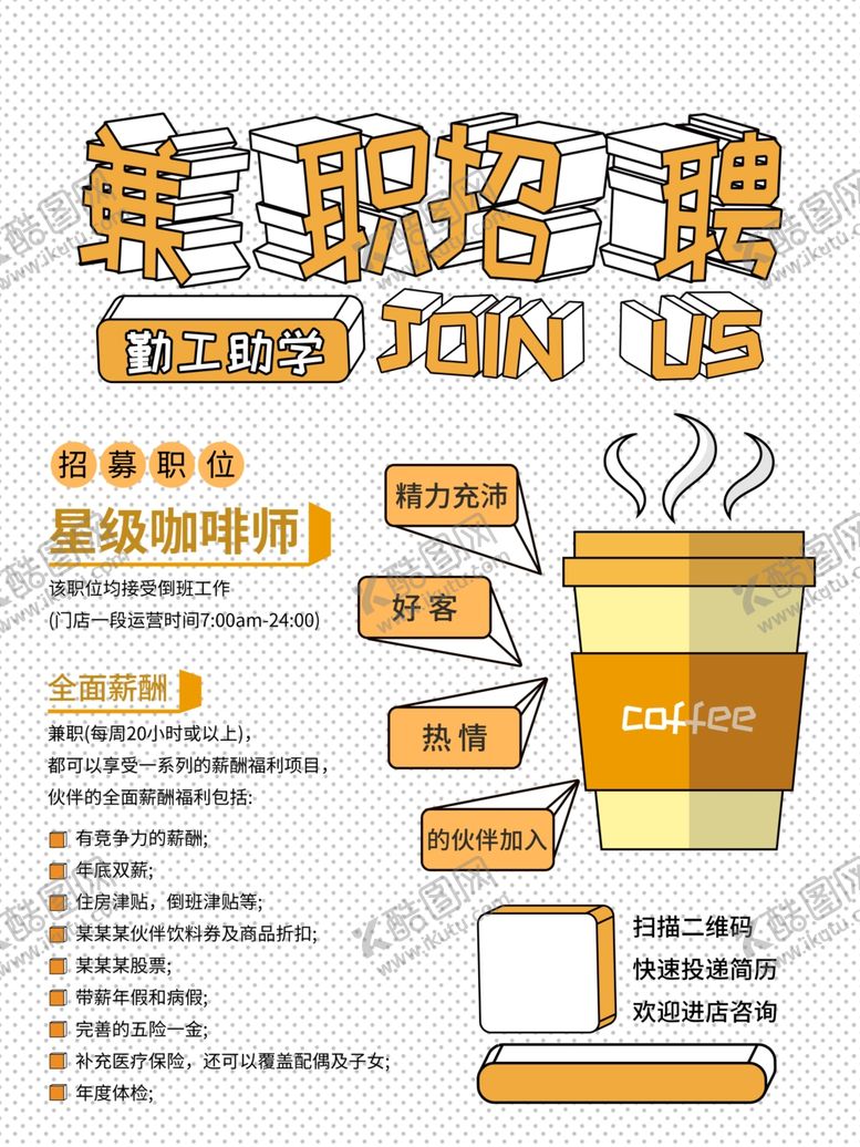编号：60832609171044511237【酷图网】源文件下载-招聘海报