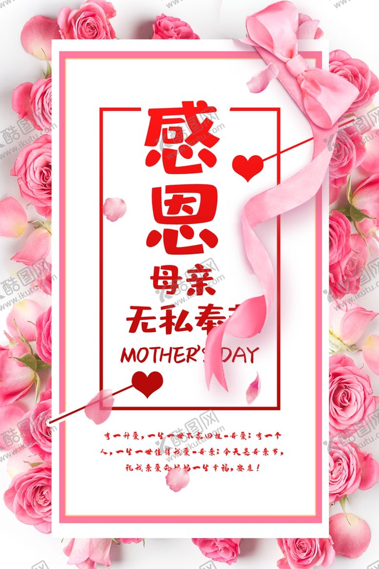 编号：66320210241552053828【酷图网】源文件下载-母亲节