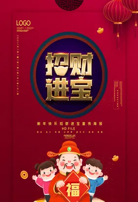 春节元旦宣传2021