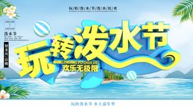 玩转泼水节