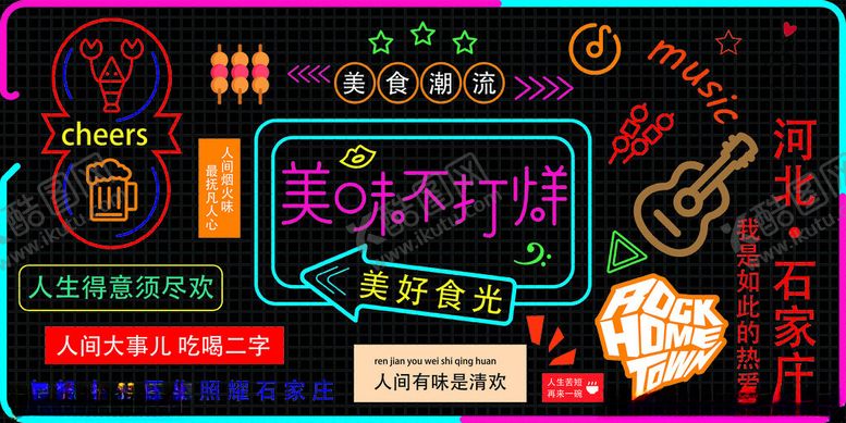 编号：82364709280209398834【酷图网】源文件下载-霓虹灯夜市发光字网红打卡