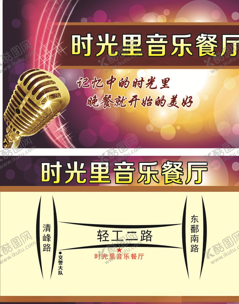 编号：19854604302114371511【酷图网】源文件下载-音乐餐厅名片