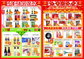 2020春节A3反