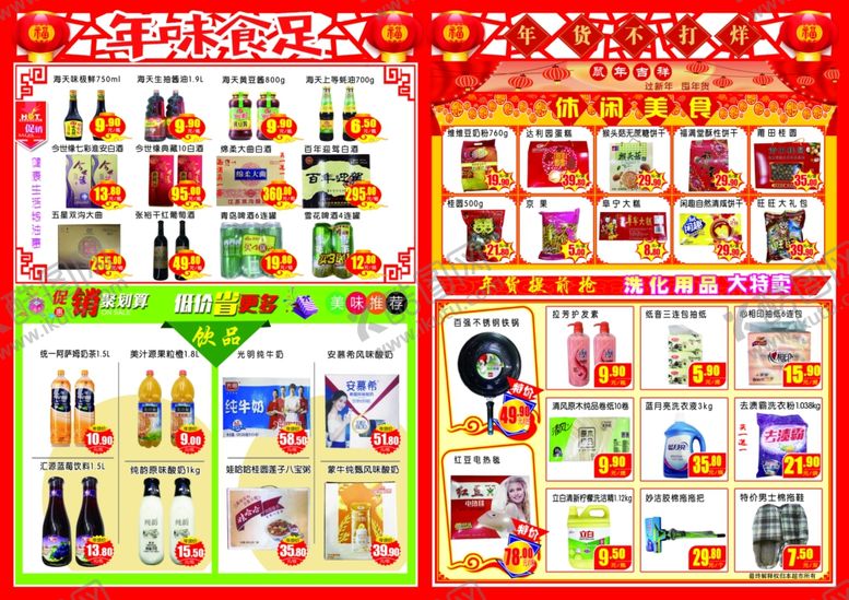 编号：64296207032051363146【酷图网】源文件下载-2020春节A3反