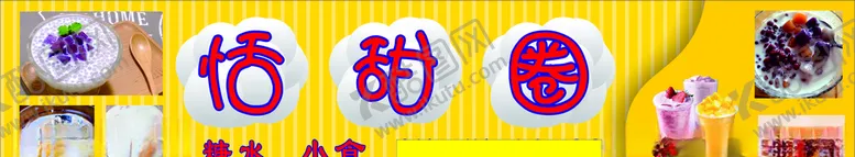 编号：25388206270428288253【酷图网】源文件下载-糖水店