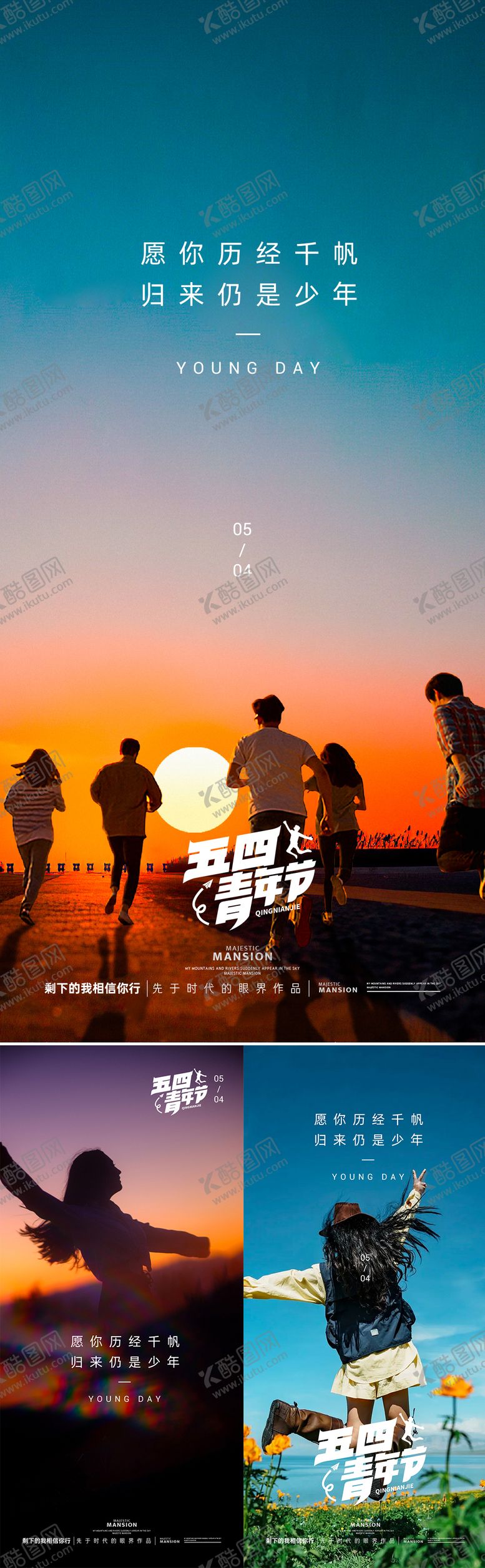 编号：49789805020049492452【酷图网】源文件下载-青年节节日移动端海报