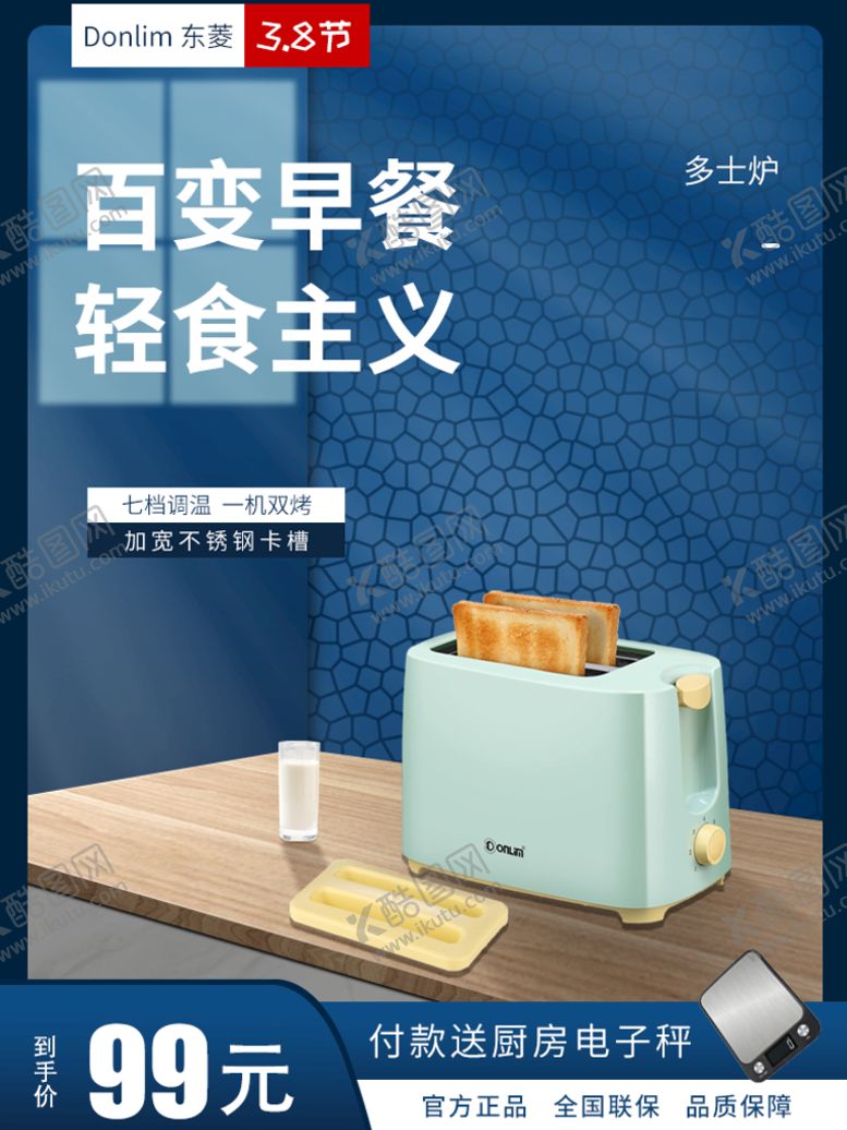编号：37428110040551442035【酷图网】源文件下载-早餐机