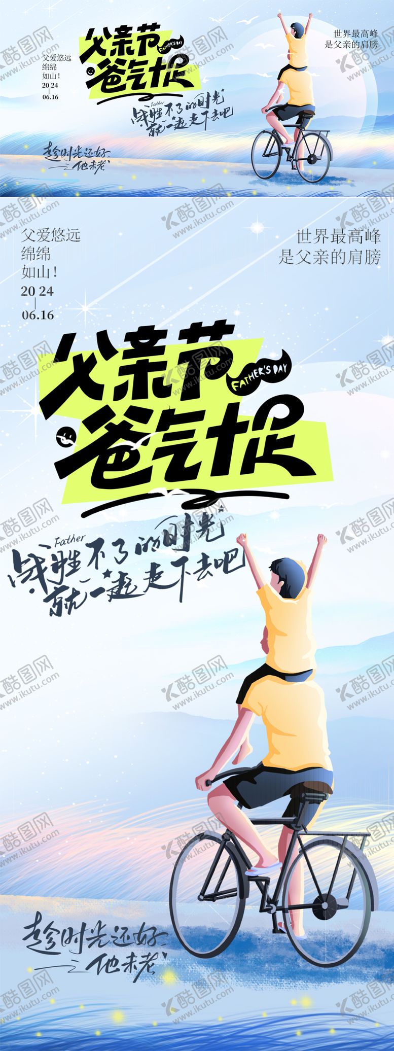 编号：72098312011259405677【酷图网】源文件下载-父亲节爸气十足海报