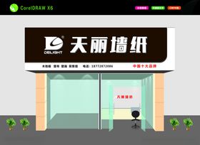 天丽墙纸