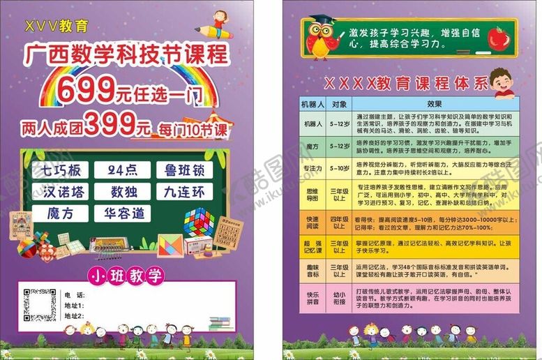 编号：88160202091744303662【酷图网】源文件下载-传单
