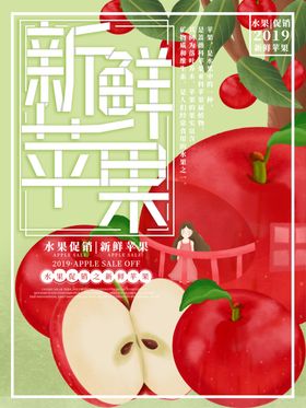 新鲜苹果