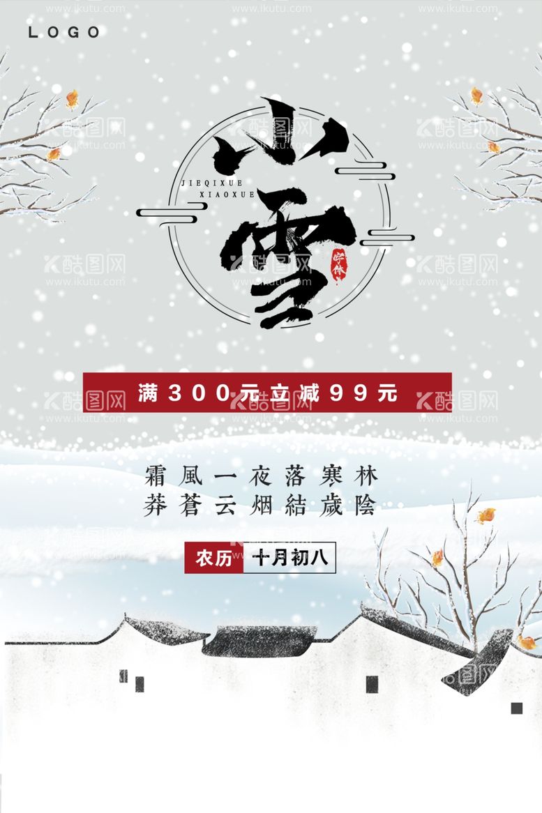 编号：38572803210024246492【酷图网】源文件下载-小雪