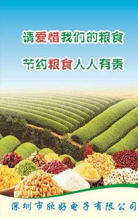 节约粮食堂文化海报堂口号文化餐厅