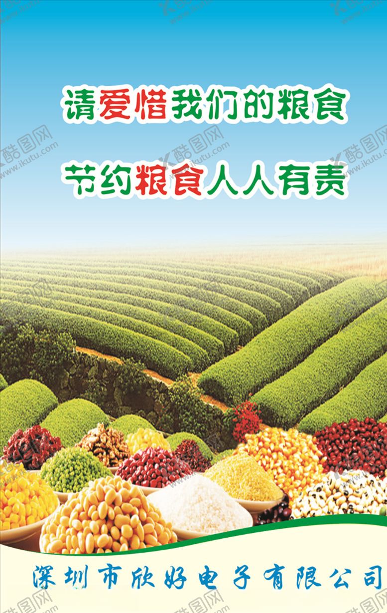 编号：71091507010431492429【酷图网】源文件下载-节约粮食