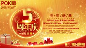 5周年