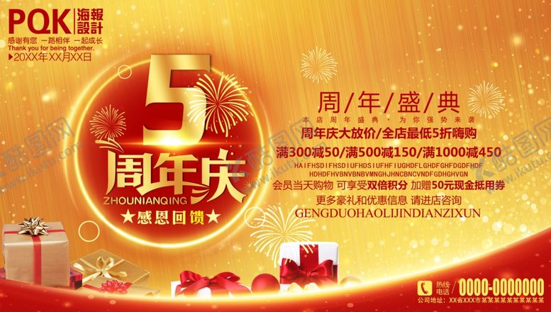 编号：46180110231412374886【酷图网】源文件下载-5周年