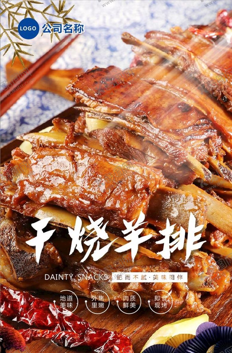 编号：12217201260542534213【酷图网】源文件下载-干烧羊排