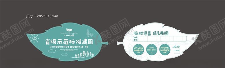 编号：51632609180250195865【酷图网】源文件下载-清新树叶形状幼儿园停车卡