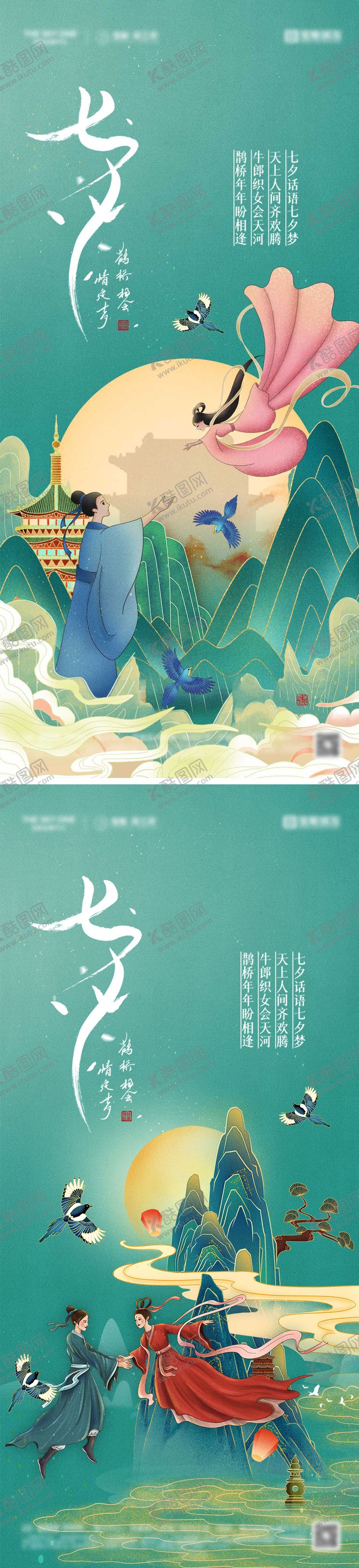 编号：10494110120506435052【酷图网】源文件下载-七夕情人节海报