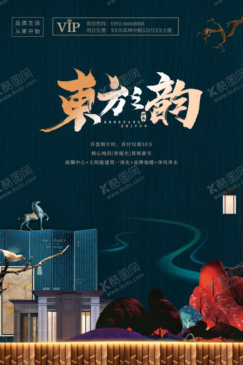 编号：42797009211725163255【酷图网】源文件下载-房地产海报