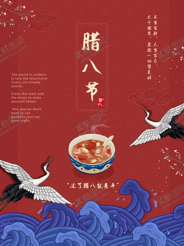编号：37745404121825408367【酷图网】源文件下载-腊八节
