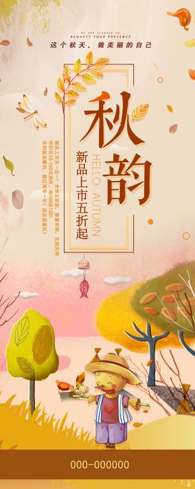 秋韵