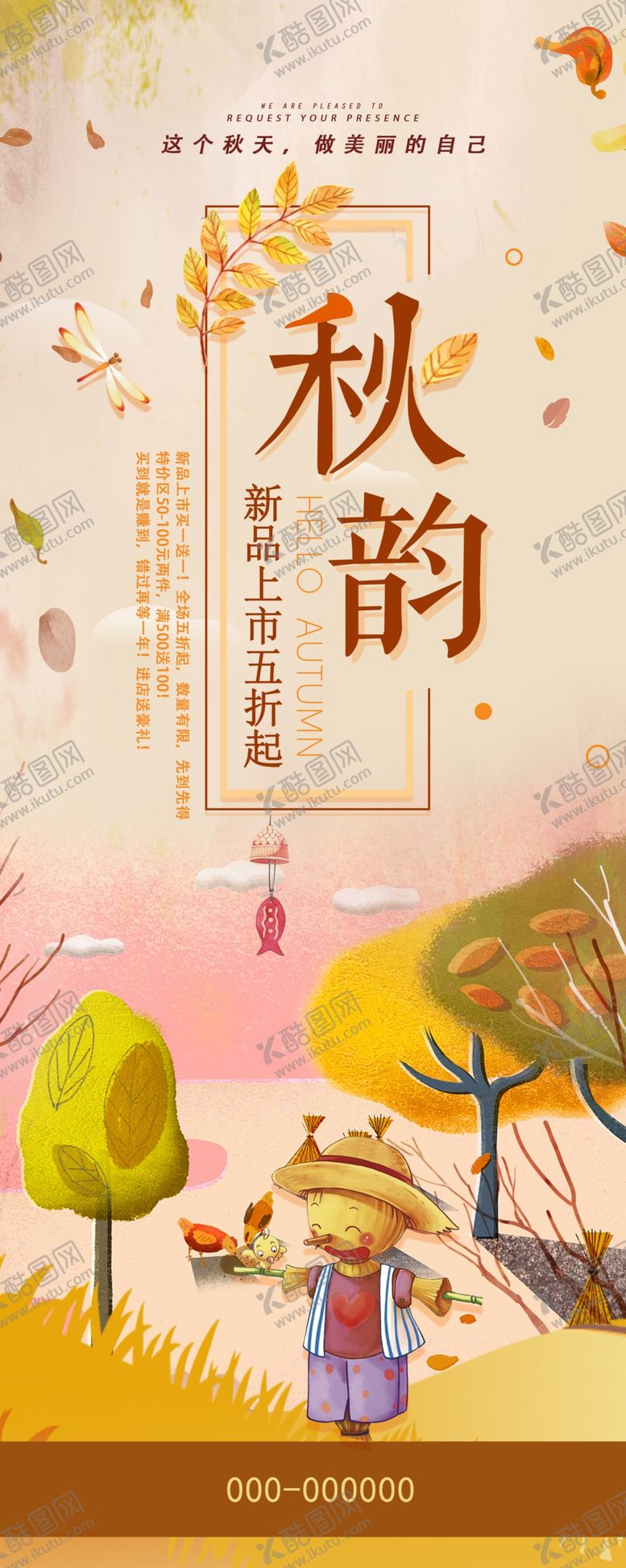 编号：49542905081941232559【酷图网】源文件下载-秋韵