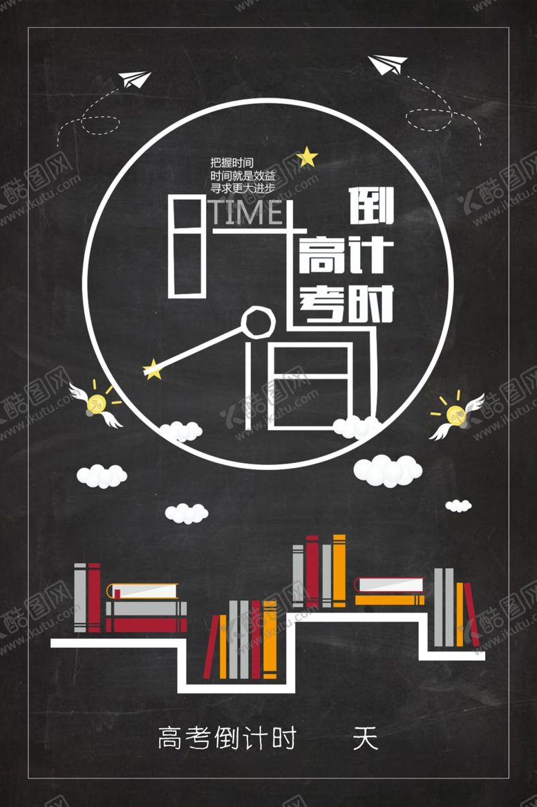 编号：38032207020950094559【酷图网】源文件下载-高考倒计时