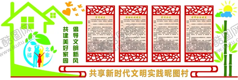 编号：24738805042007539177【酷图网】源文件下载-共建美好家园