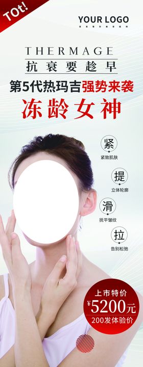 整形美容冻龄海报benner