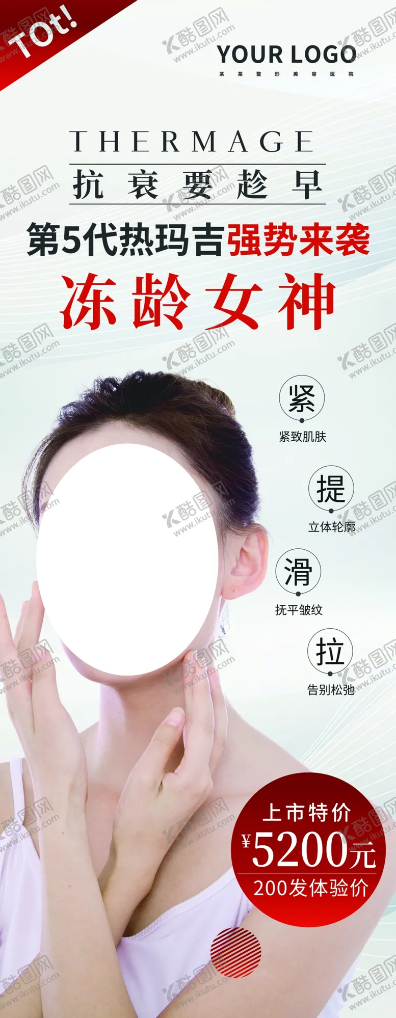 编号：49131007011536219264【酷图网】源文件下载-冻龄女神