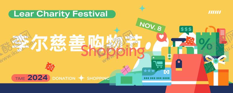 编号：31838209070619507545【酷图网】源文件下载-购物节扁平创意海报