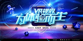 VR头盔展板