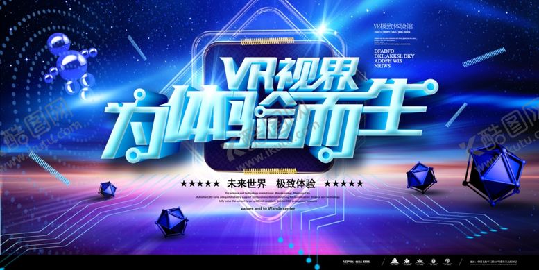 编号：83996509131749261819【酷图网】源文件下载-VR头盔展板
