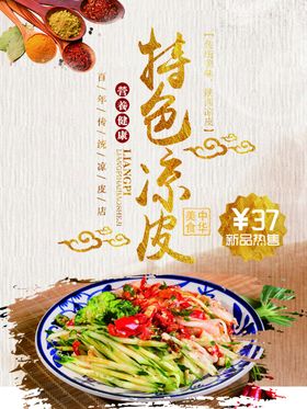 凉皮