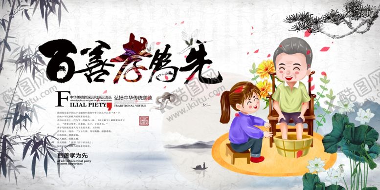 编号：72139309091855576595【酷图网】源文件下载-百善孝为先