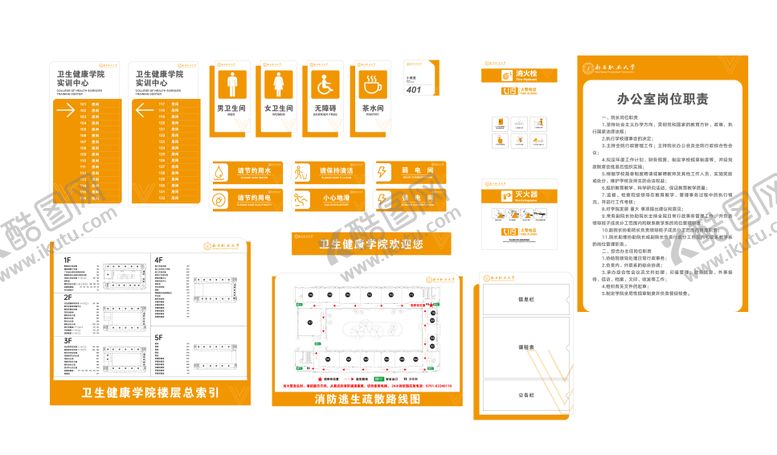 编号：87001109161544031988【酷图网】源文件下载-导视标识标牌