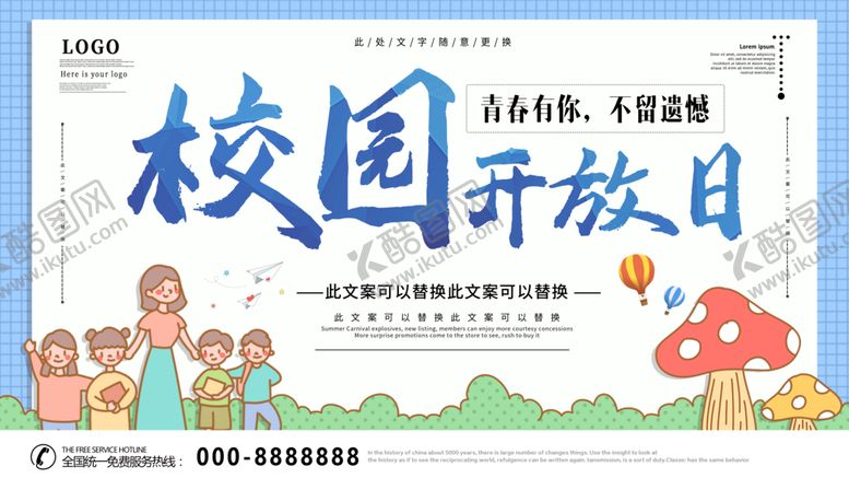 编号：82361409240106337183【酷图网】源文件下载-校园开放日