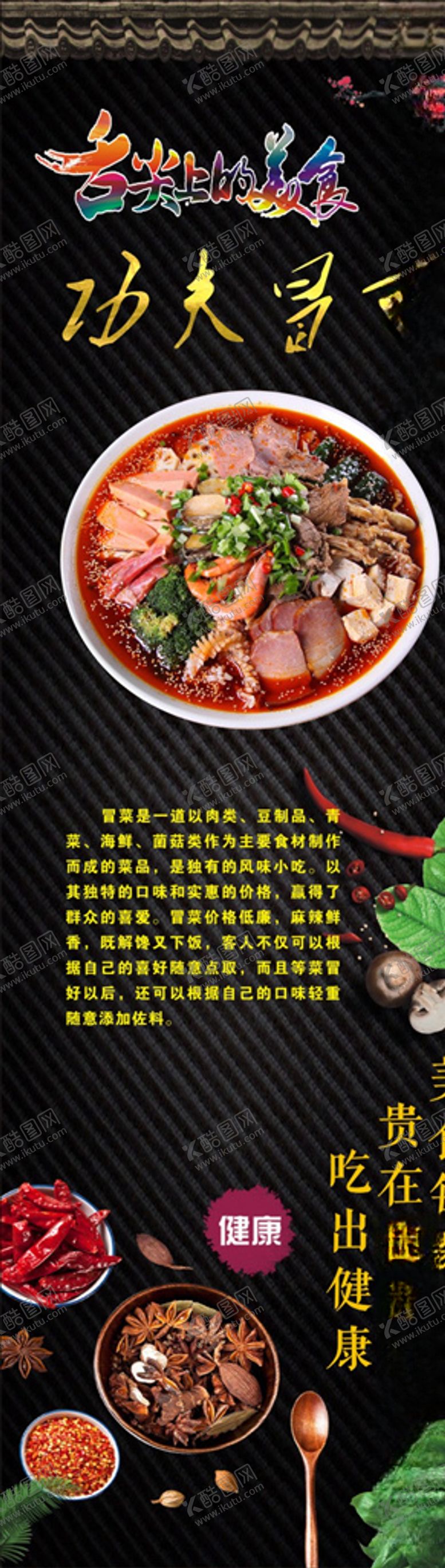 编号：74198610301311227872【酷图网】源文件下载-冒菜