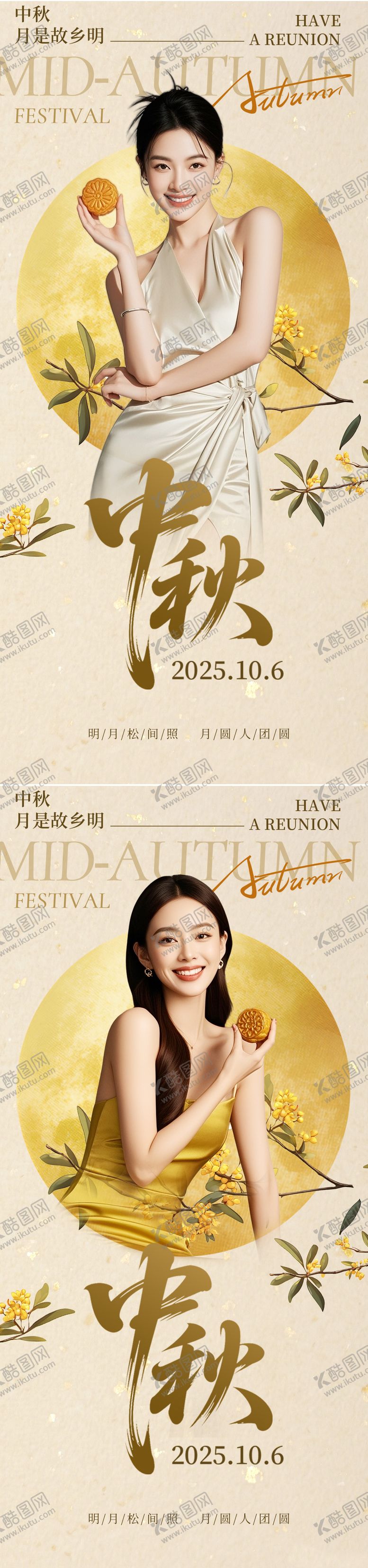 编号：81491009161747467198【酷图网】源文件下载-中秋节系列海报