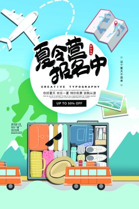 夏令营