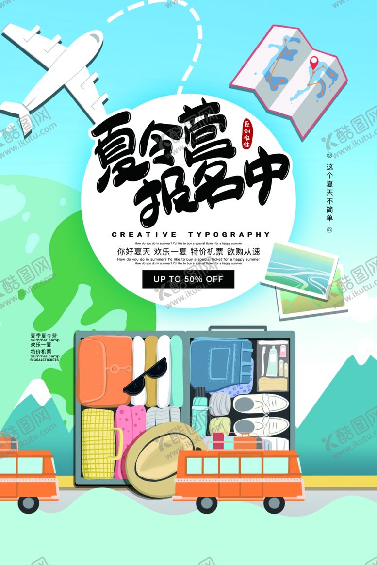 编号：80876405082017463568【酷图网】源文件下载-夏令营