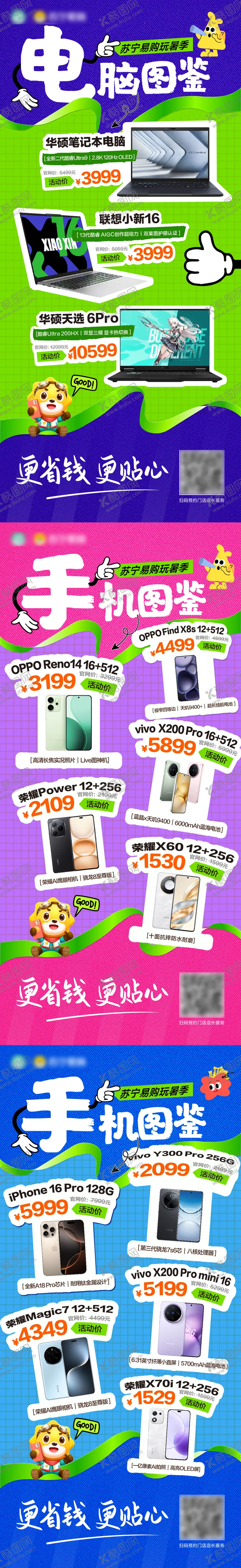 编号：88360411192027069371【酷图网】源文件下载-手机3C