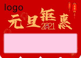 元旦吊旗