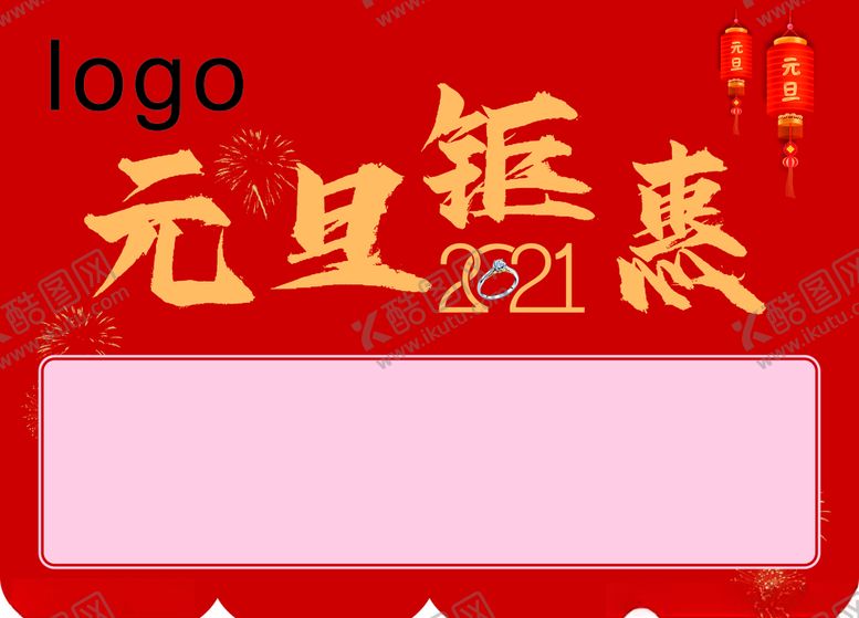 编号：73088205052121424789【酷图网】源文件下载-元旦吊旗