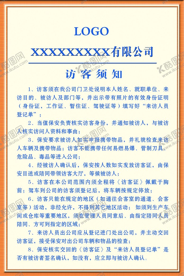 编号：31777609221231496386【酷图网】源文件下载-访客须知