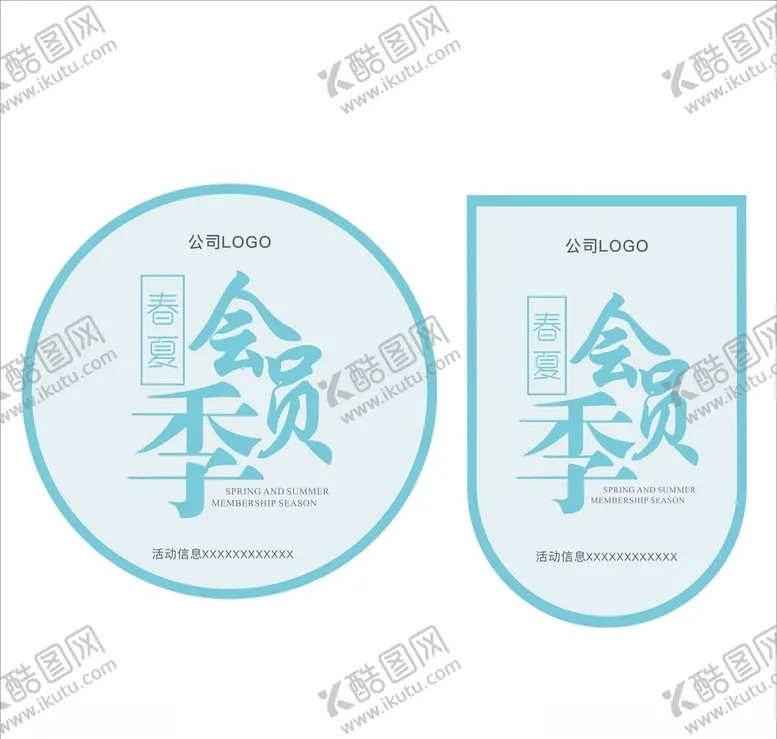 编号：25004406281113427108【酷图网】源文件下载-会员季
