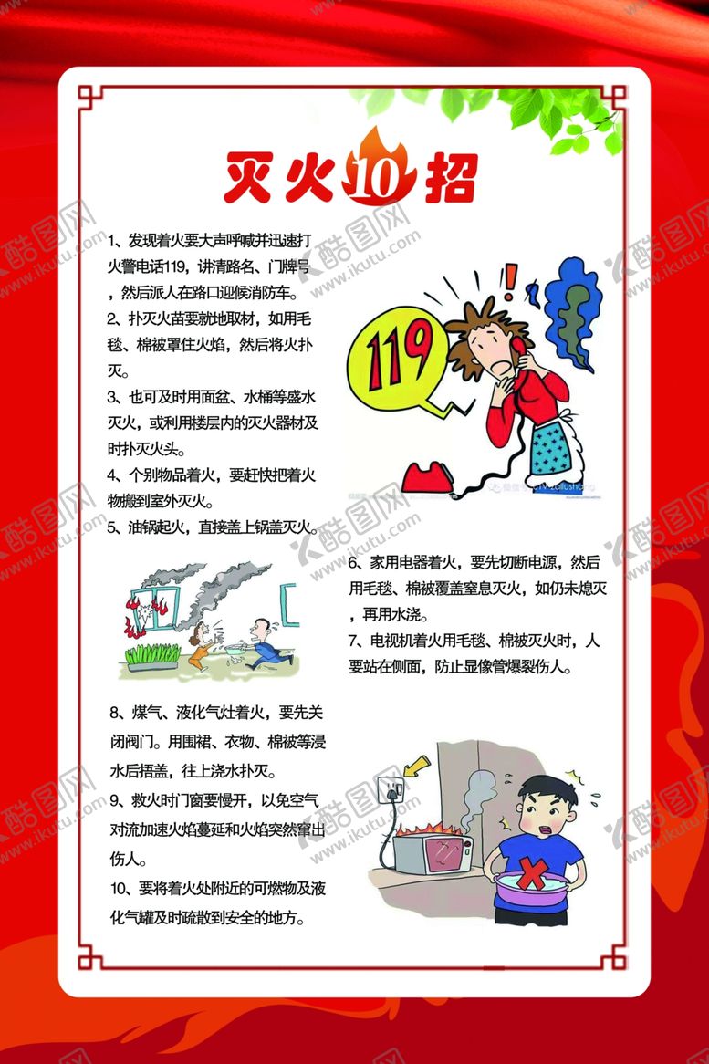 编号：46774002221812404126【酷图网】源文件下载-灭火十招