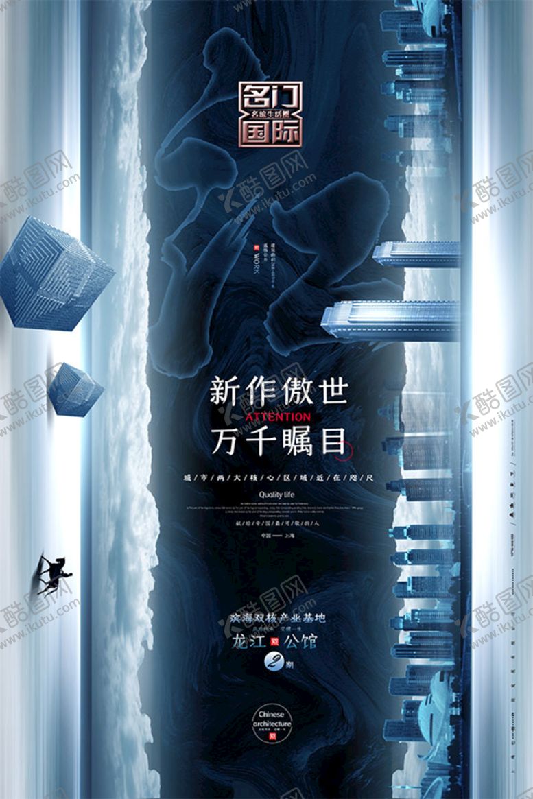 编号：89918610170343224350【酷图网】源文件下载-房地产海报